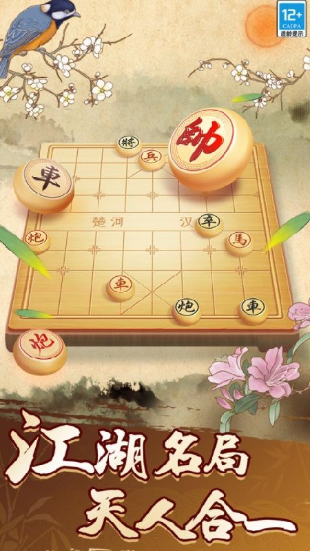 天天玩象棋