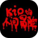 kio的人间冒险手机版