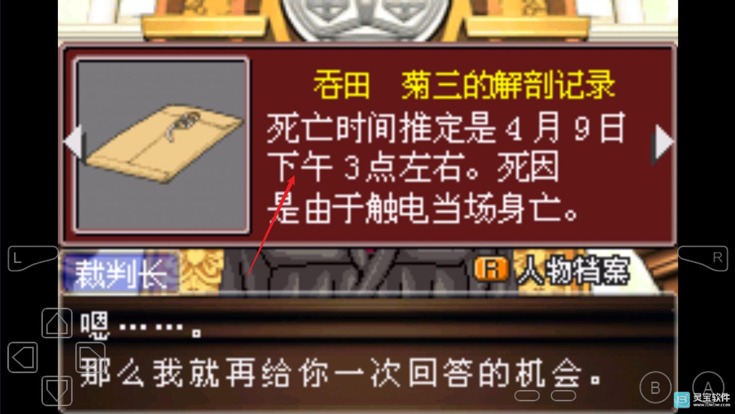 逆转裁判3中文版玩法-4