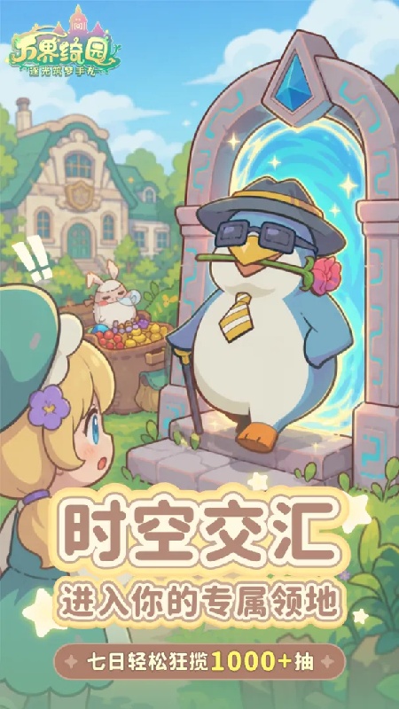 万界绮园逐光筑梦手札