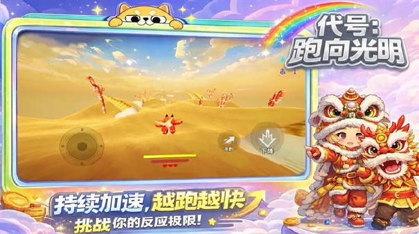 代号跑向光明