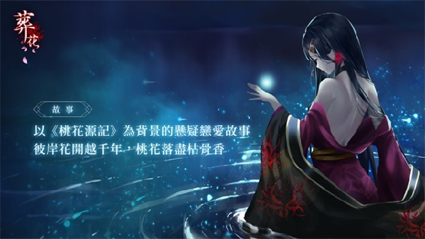 葬花暗黑桃花源