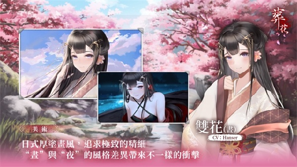 葬花暗黑桃花源