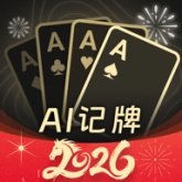 免费扑克牌记牌器