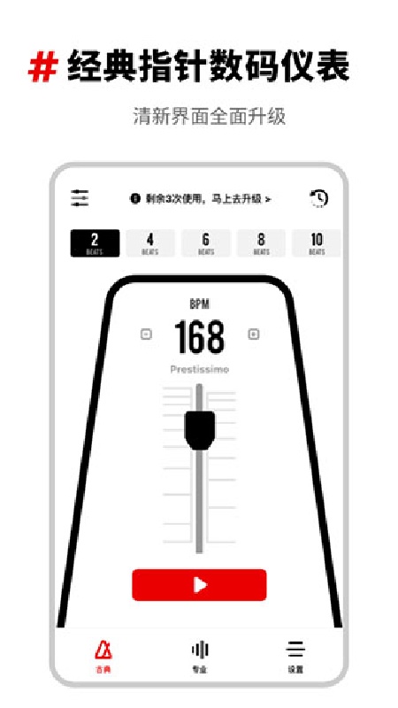 架子鼓节拍器在线版