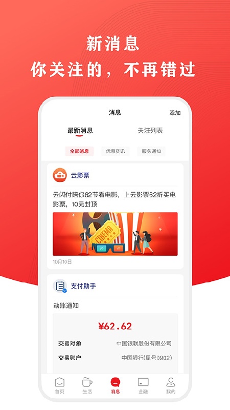 云闪付手机版
