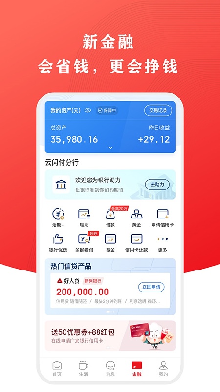 云闪付手机版