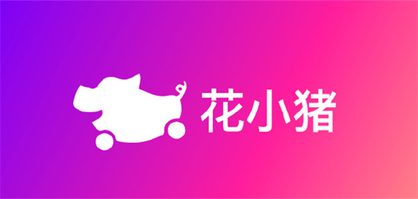 花小猪怎么添加途经点
