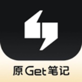 Get笔记