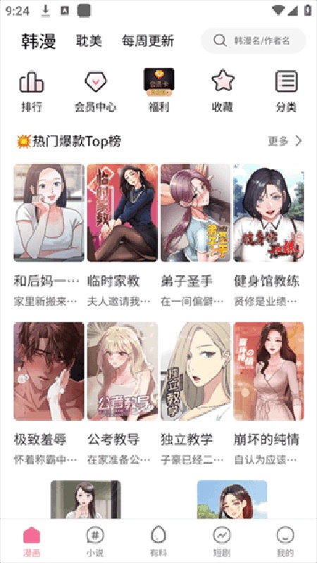 乐可漫画官方正版