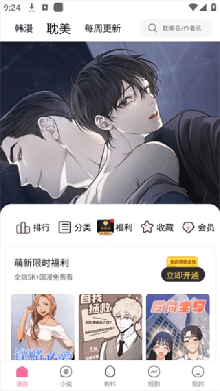 乐可漫画官方正版