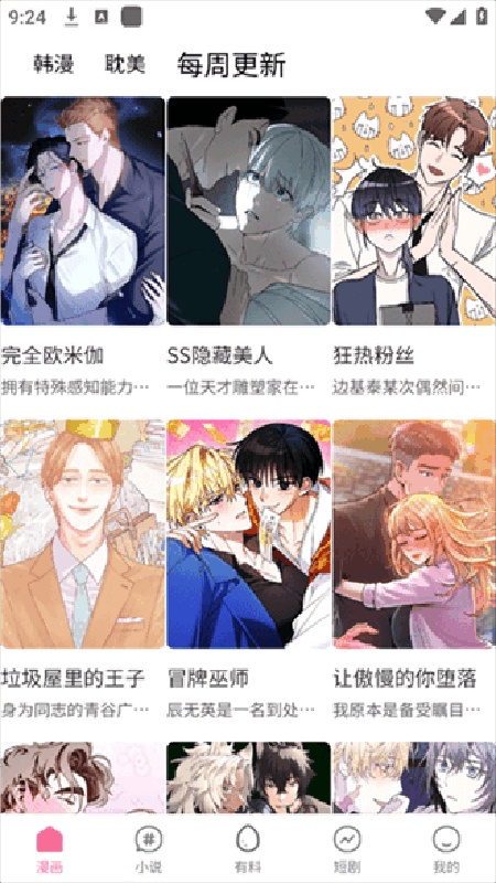乐可漫画官方正版