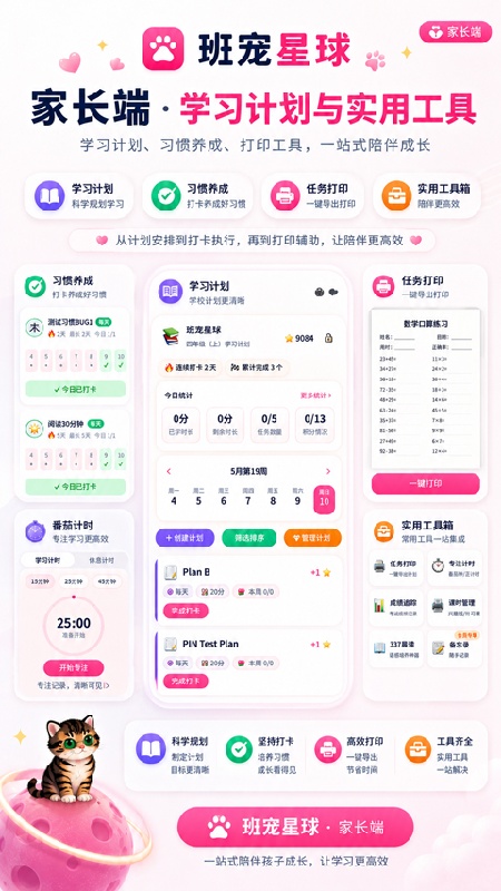 班宠星球