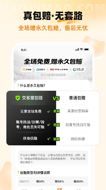 交易猫手机版