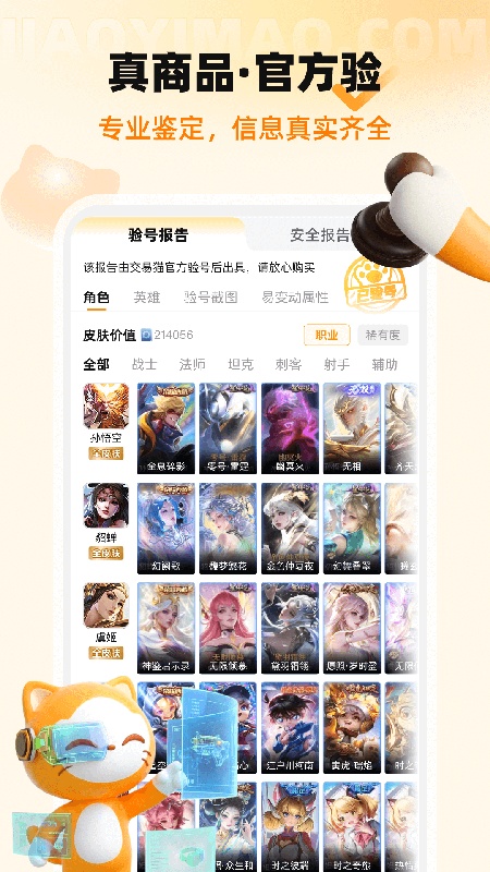 交易猫手机版