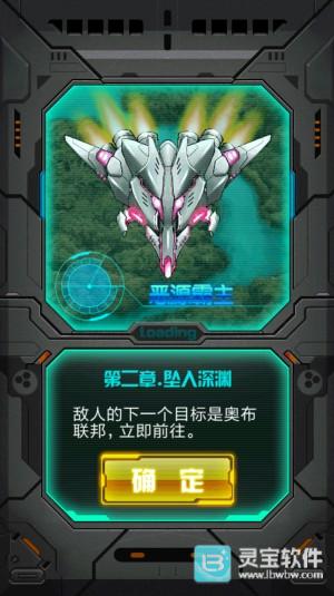雷霆战机2官方版攻略-1