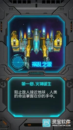 雷霆战机2官方版攻略-3