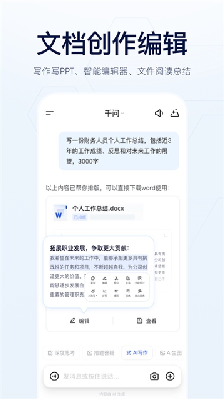 千问官方版