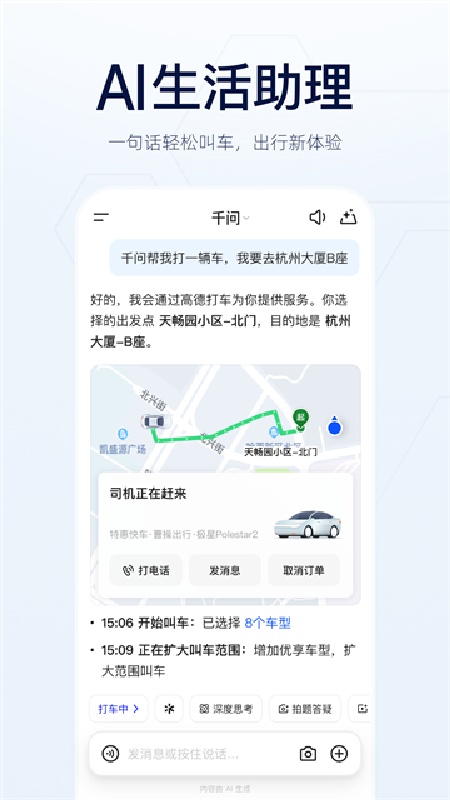 千问官方版