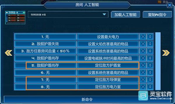 超时空星舰官方版攻略-4