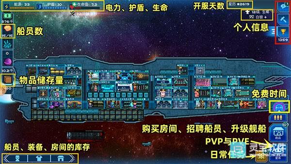 超时空星舰官方版攻略-9