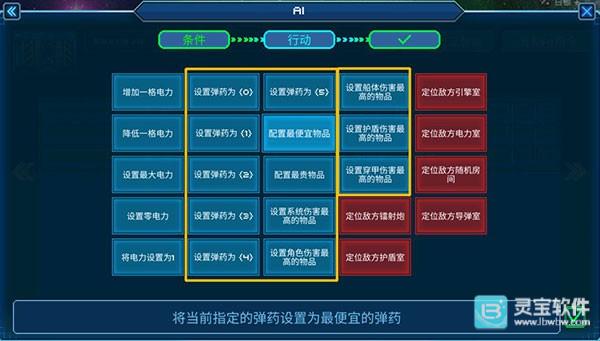 超时空星舰官方版攻略-7