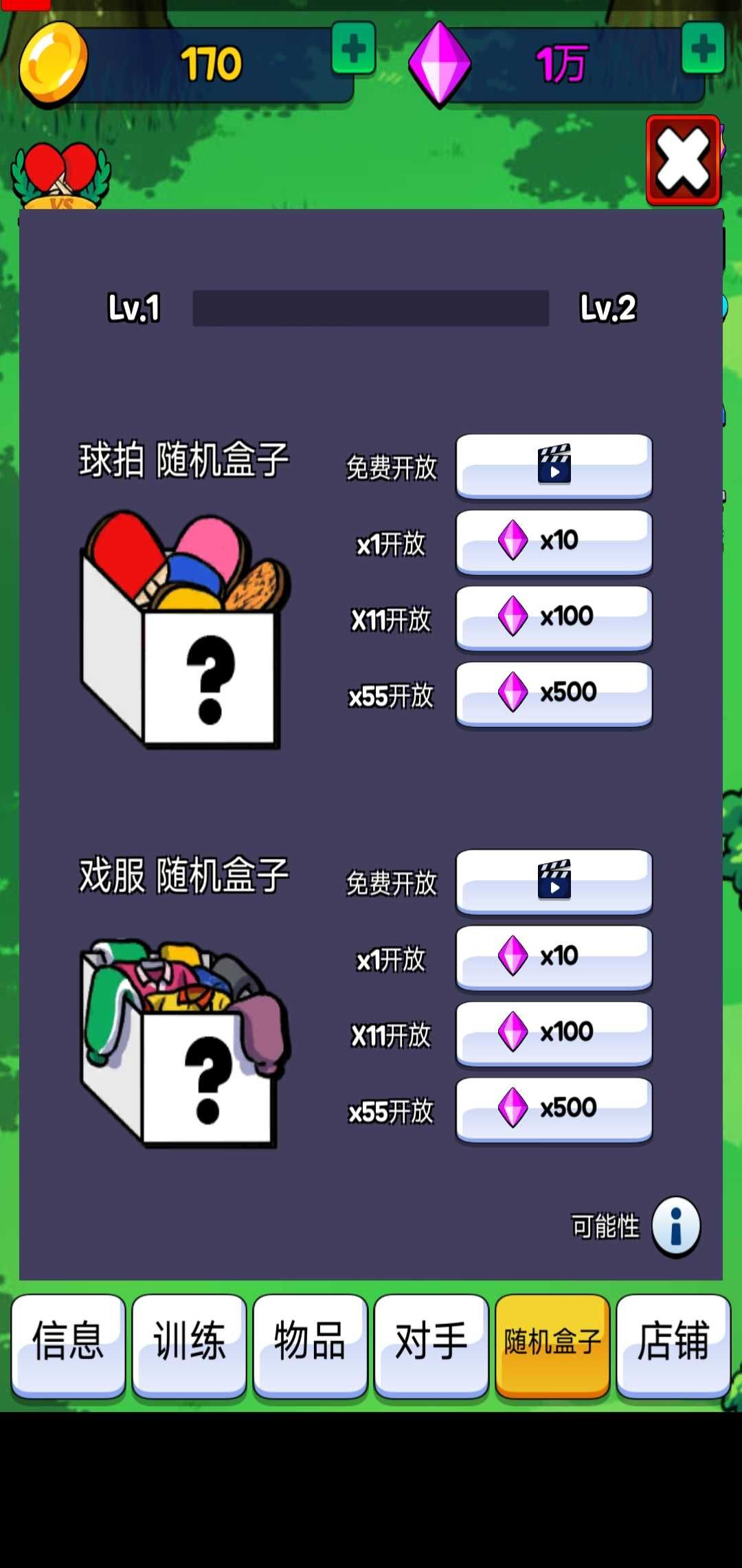 点击乒乓