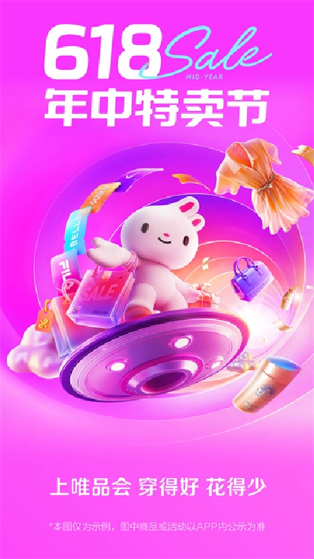唯品会免费版