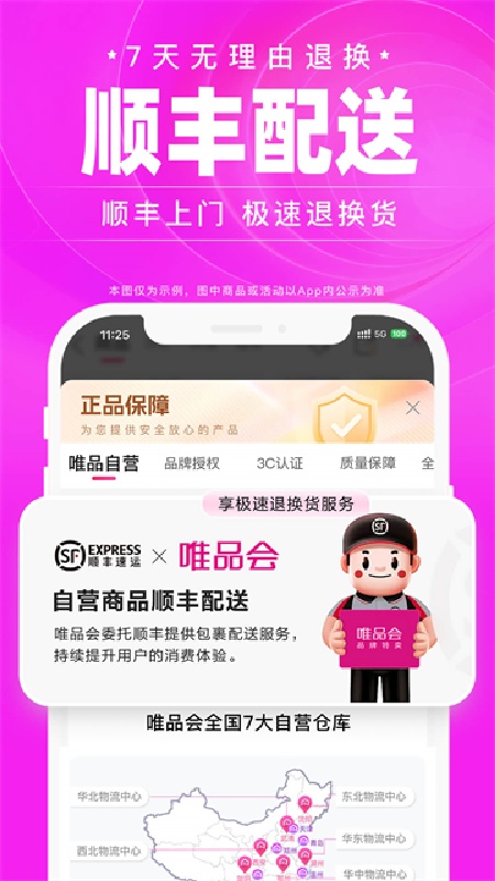 唯品会免费版
