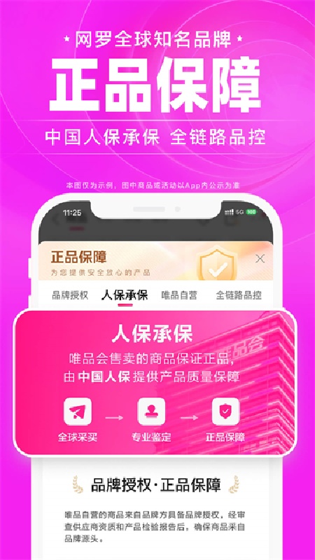 唯品会免费版