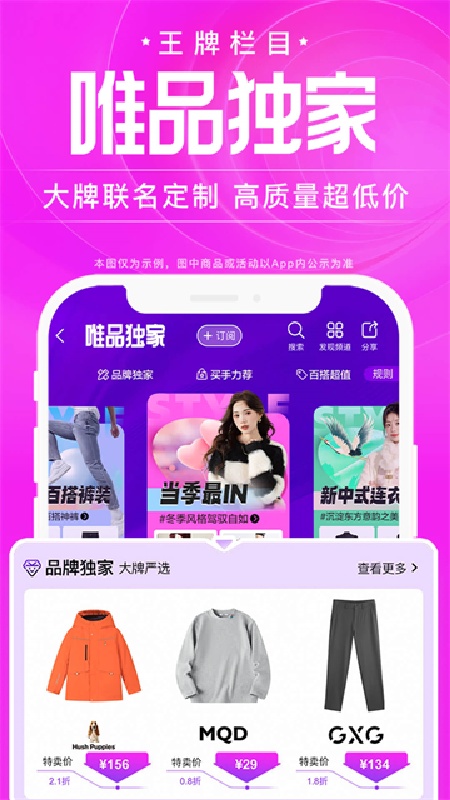 唯品会免费版