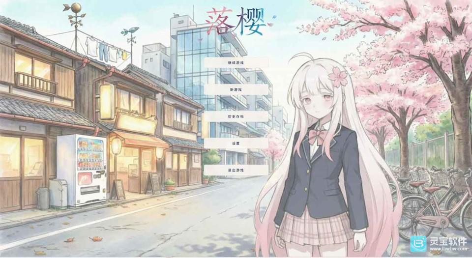 落樱安卓版玩法-1