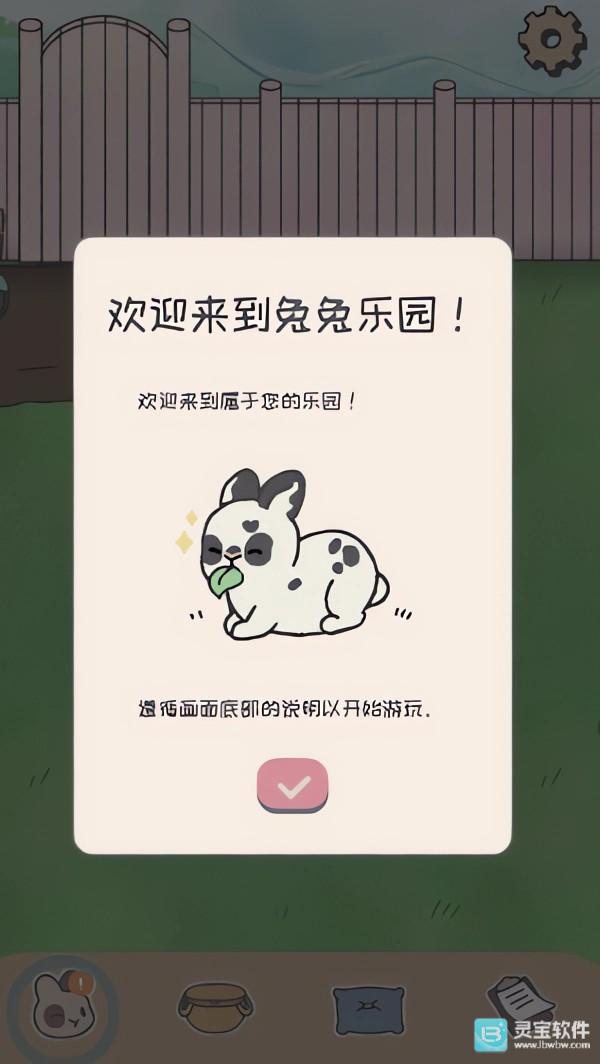 兔兔乐园手机版攻略-1
