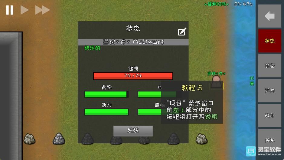 殖民地建筑模拟器手机版攻略-3