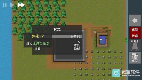 殖民地建筑模拟器手机版攻略-9