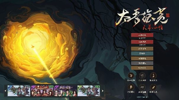 太吾绘卷天幕心帷