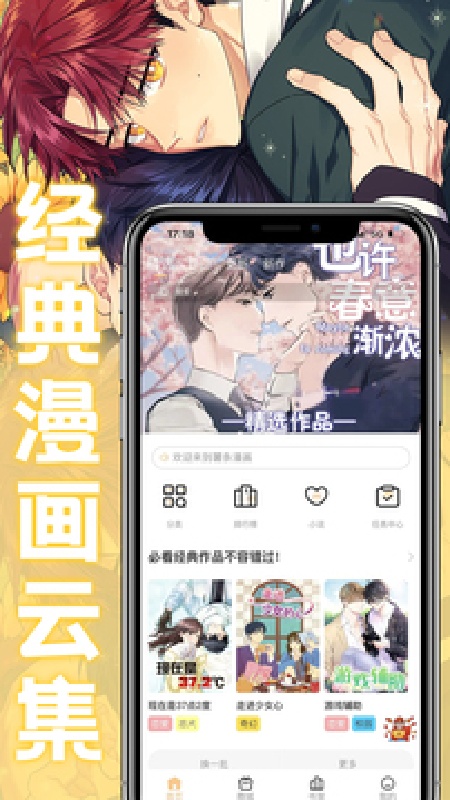 薯条漫画