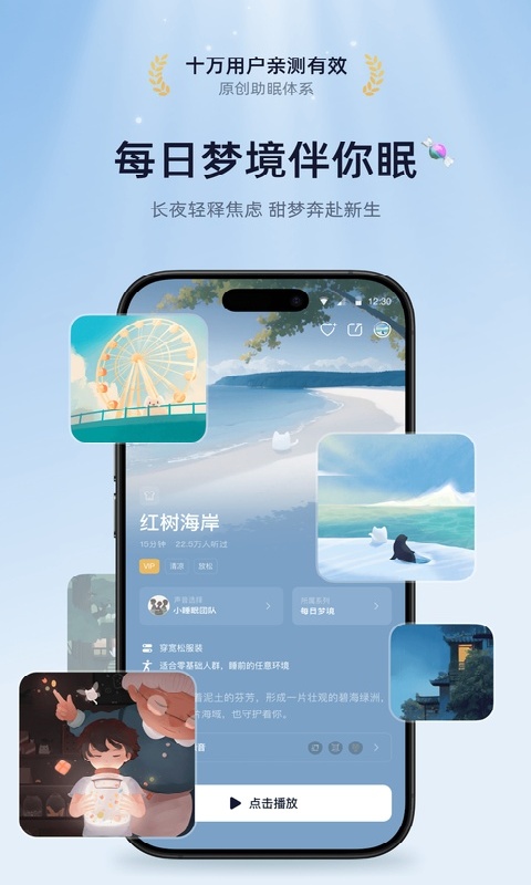 小睡眠