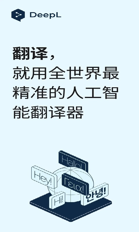 deepl翻译器