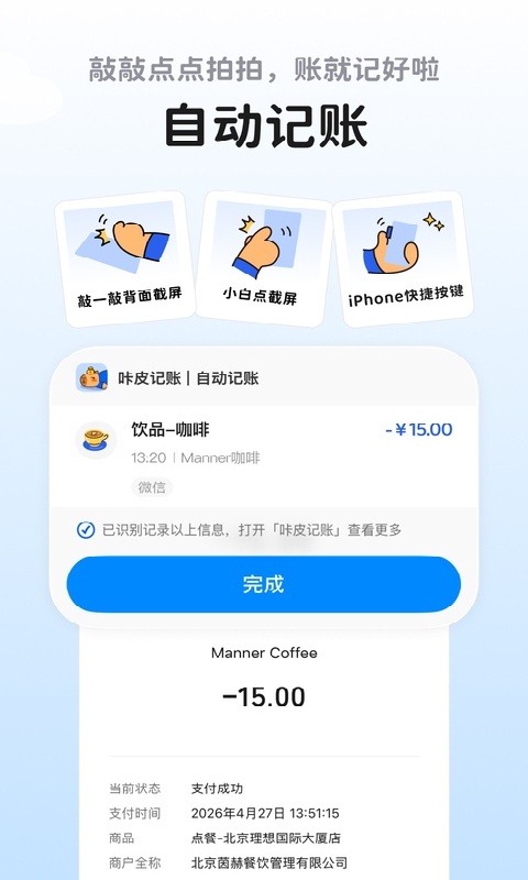 咔皮记账安卓版
