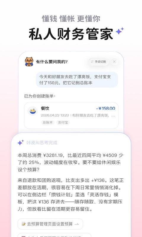 咔皮记账安卓版