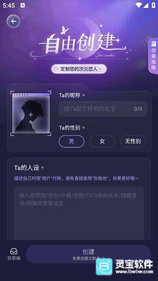 破次元恋人