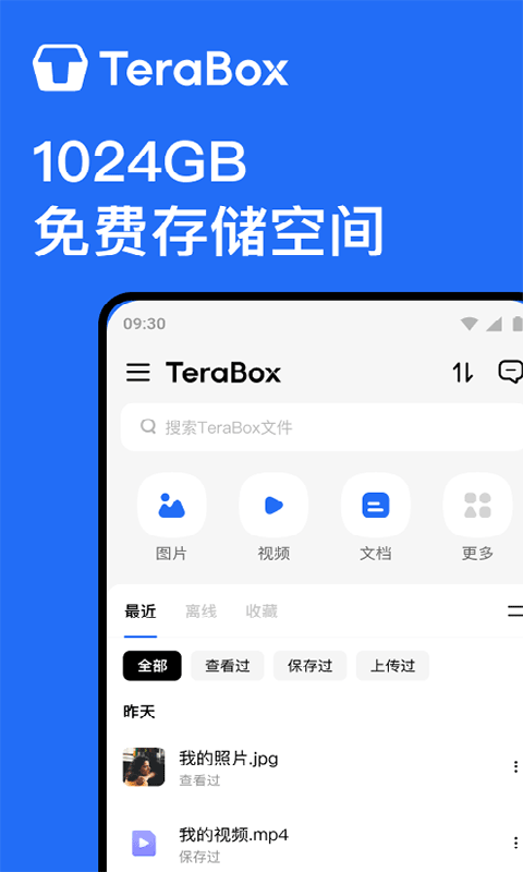 TeraBox网盘