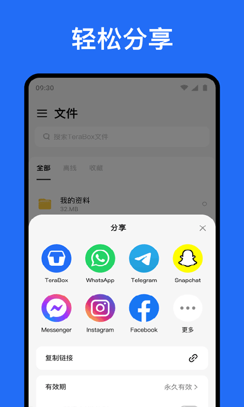 TeraBox网盘
