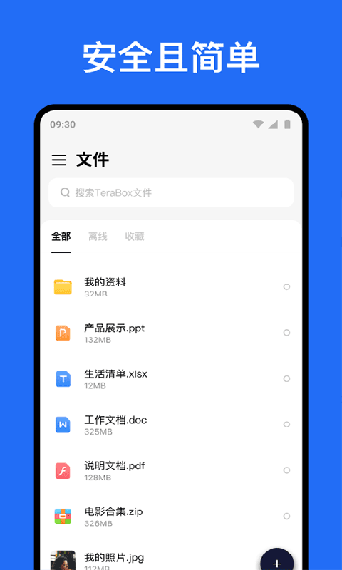 TeraBox网盘