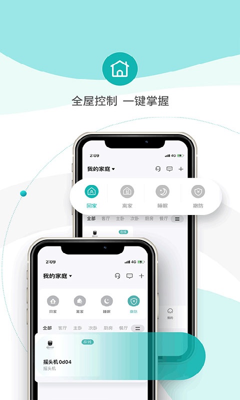 小峰管家家庭版