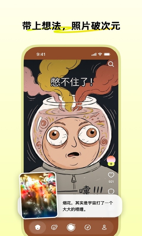 松果时刻AI