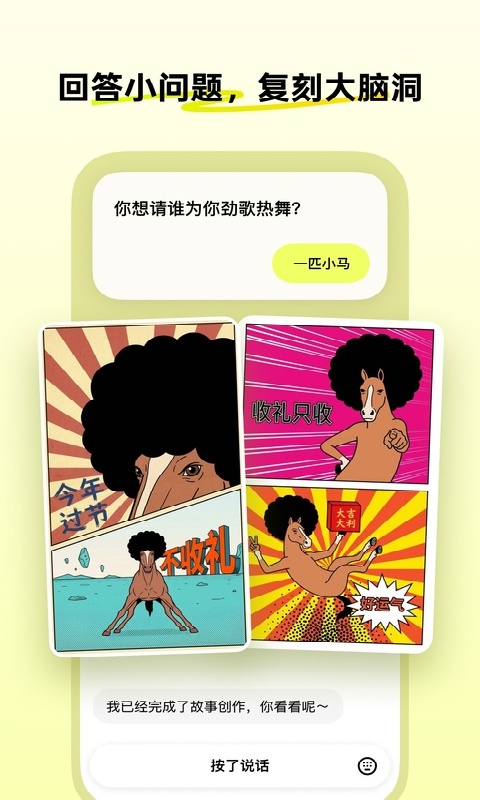 松果时刻AI
