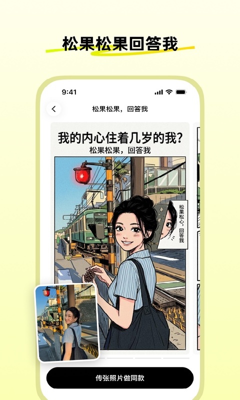 松果时刻AI
