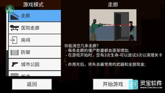射杀僵尸防御安卓版攻略-1